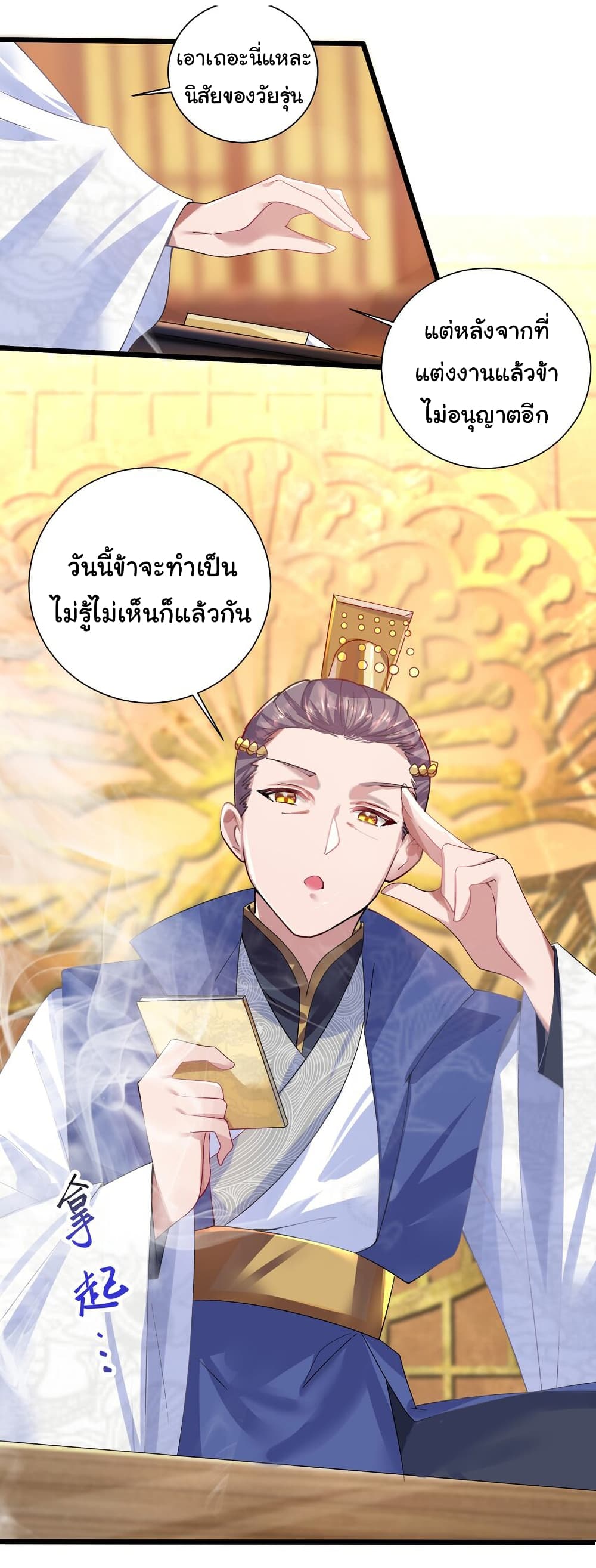 The Lady Is Actually the Future Tyrant and Empress ตอนที่ 2 (24)