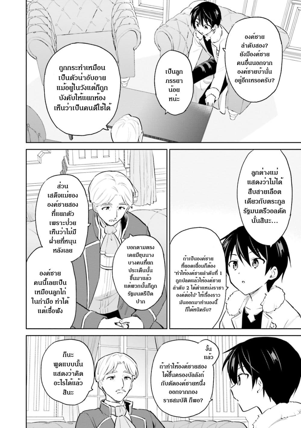 In Another World With My Smartphone ตอนที่ 64.1 (8)