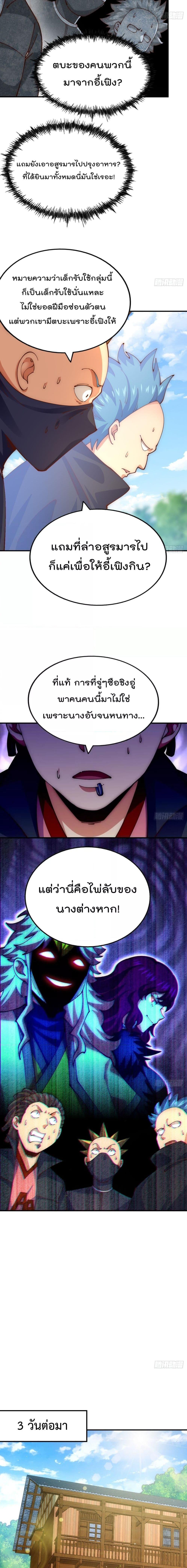 Who is your Daddy ตอนที่ 248 (2)