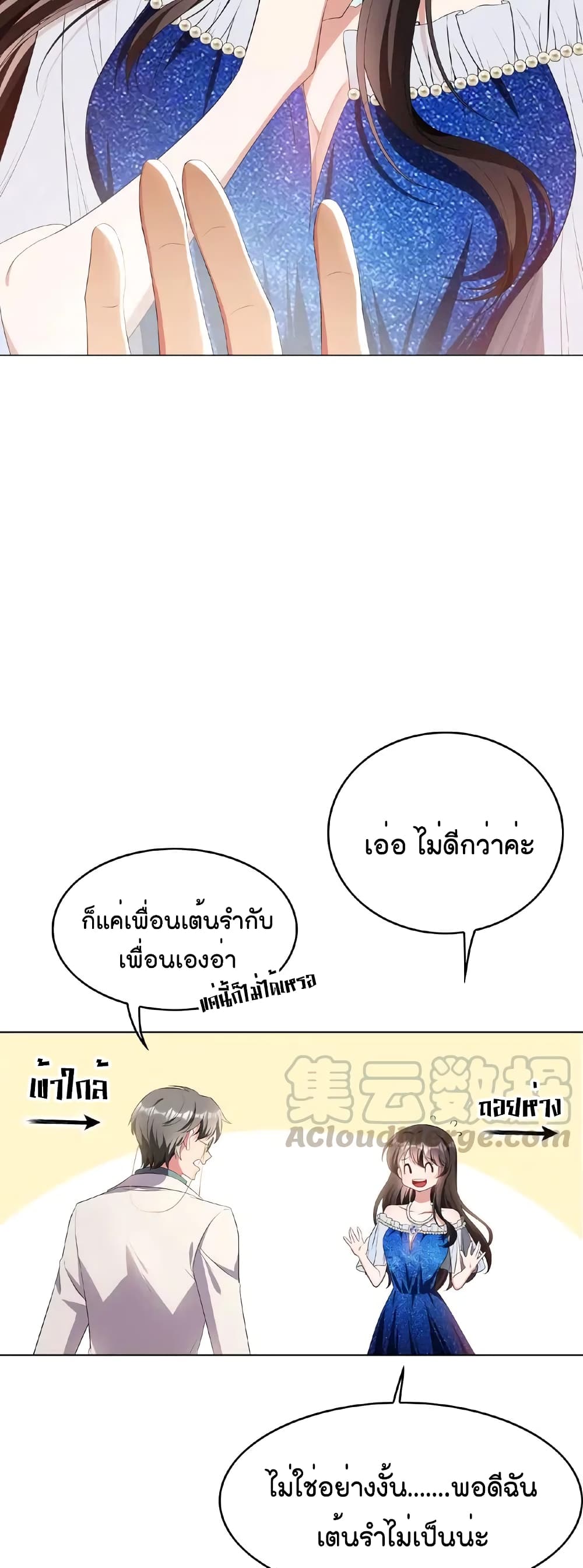 Game of Affection ตอนที่ 66 (26)