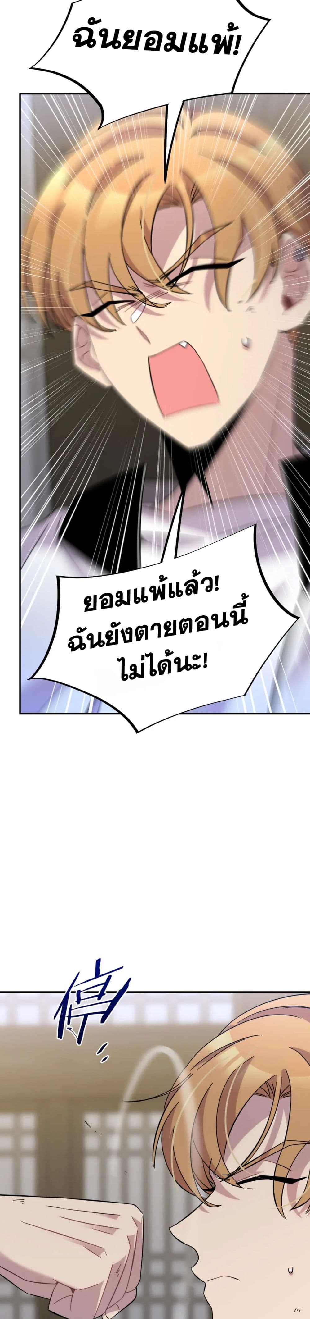 Anemone Dead or Alive ตอนที่ 11 (35)