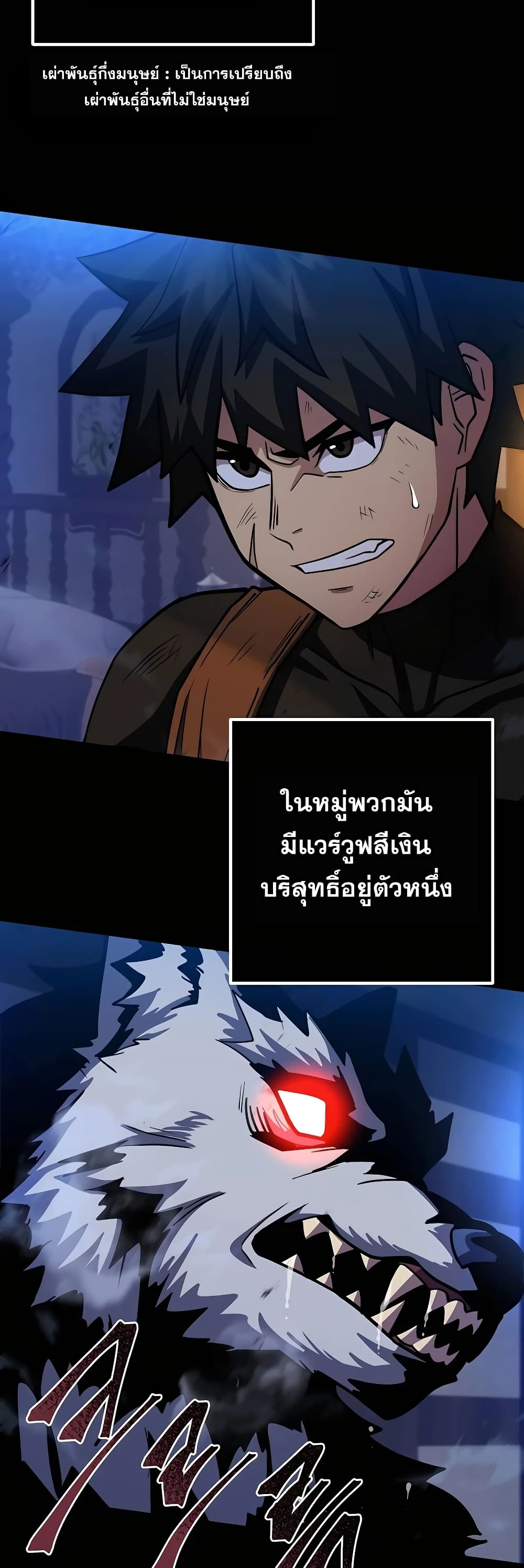 I Picked A Hammer To Save The World ตอนที่ 3 (27)