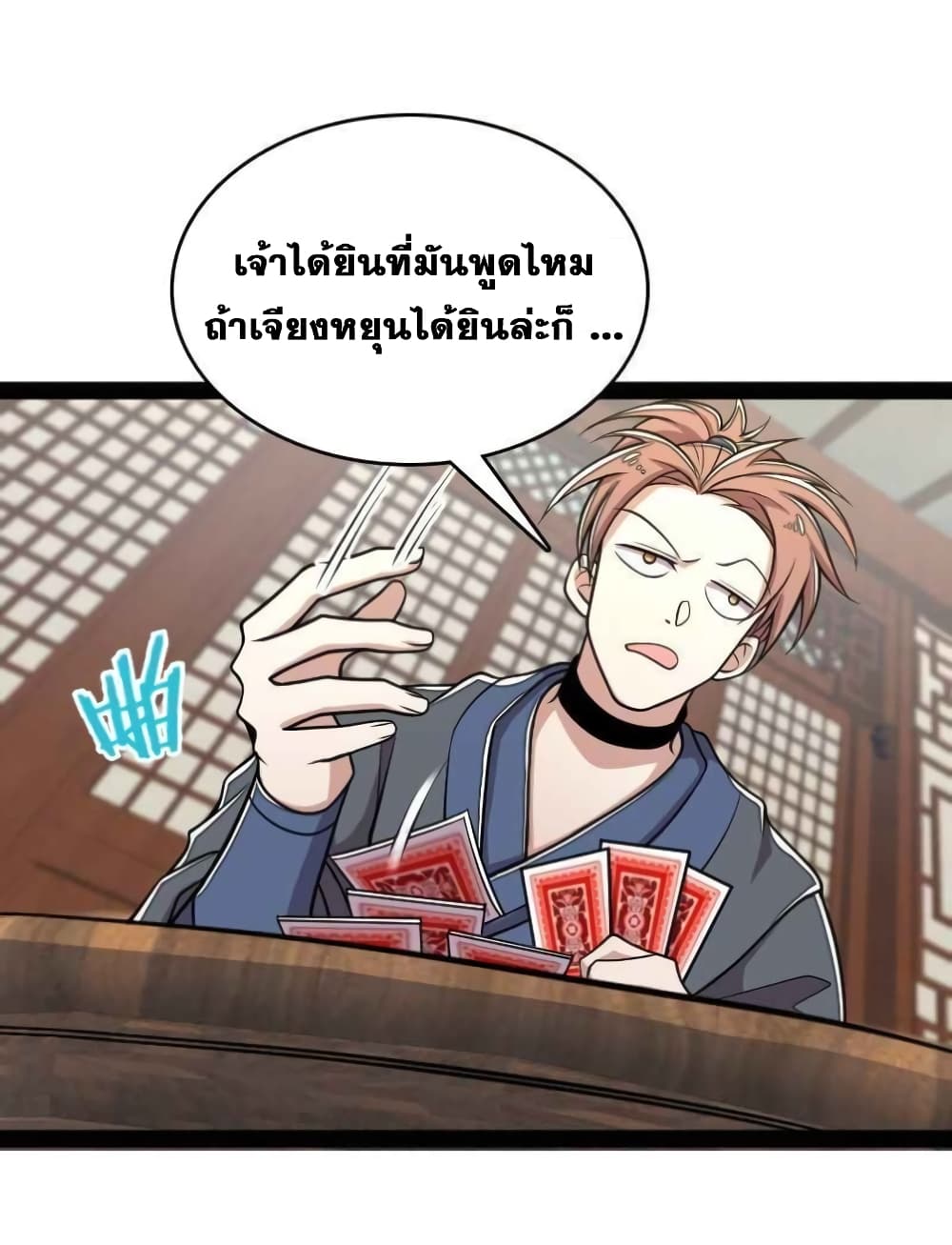 The Martial Emperor’s Life After Seclusion ตอนที่ 149. (6)