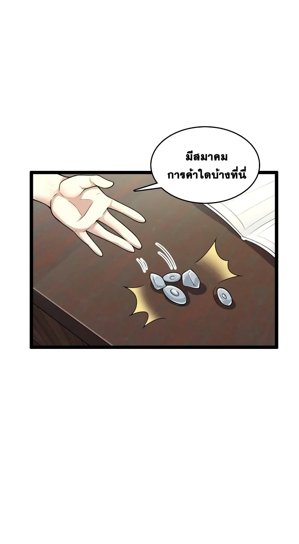 The Martial Emperor’s Life After Seclusion ตอนที่ 167 (21)