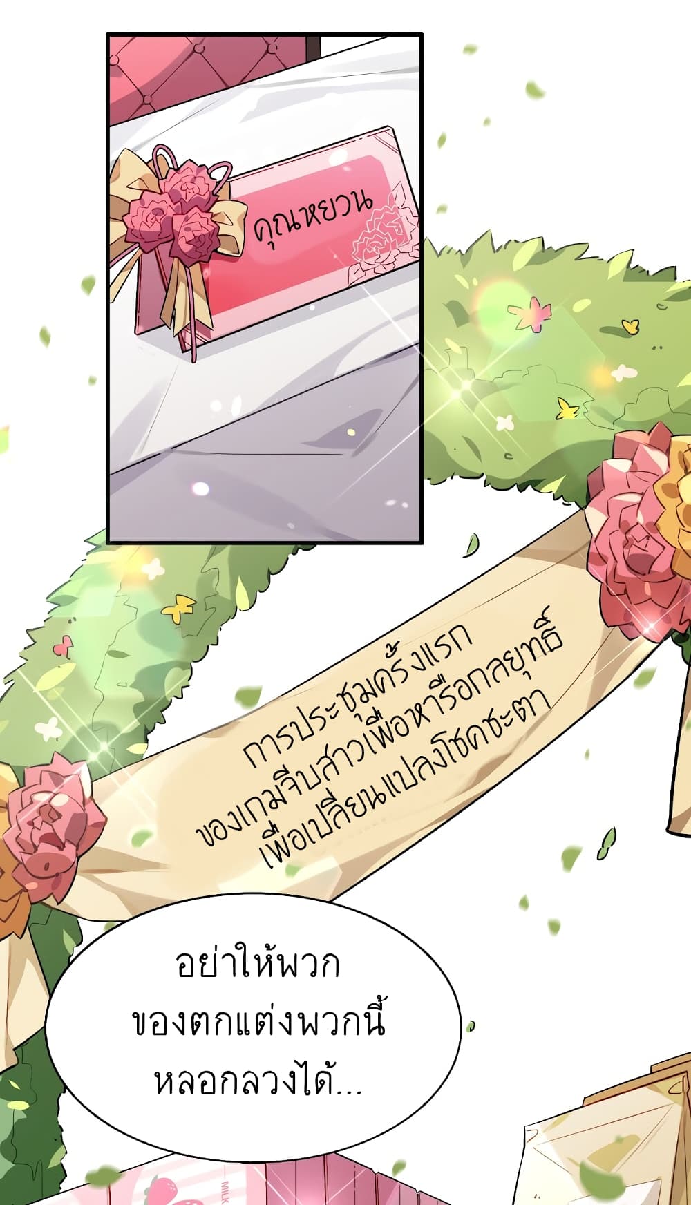 I’m Just a Side Character in a Dating Simulation ตอนที่ 26 (58)