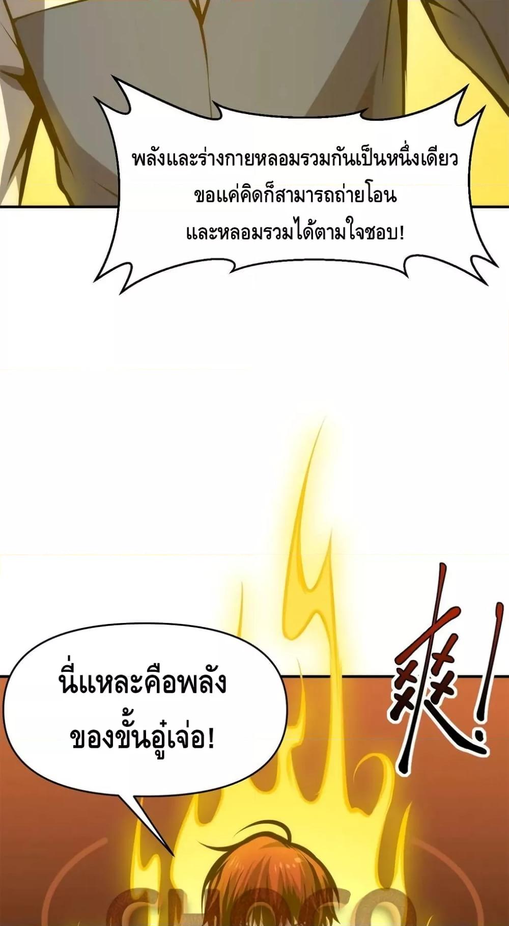 Dominate the Heavens Only by Defense ตอนที่ 12 (15)