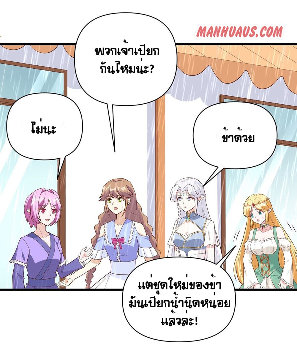 Starting From Today I’ll Work As A City Lord ตอนที่ 325 (41)