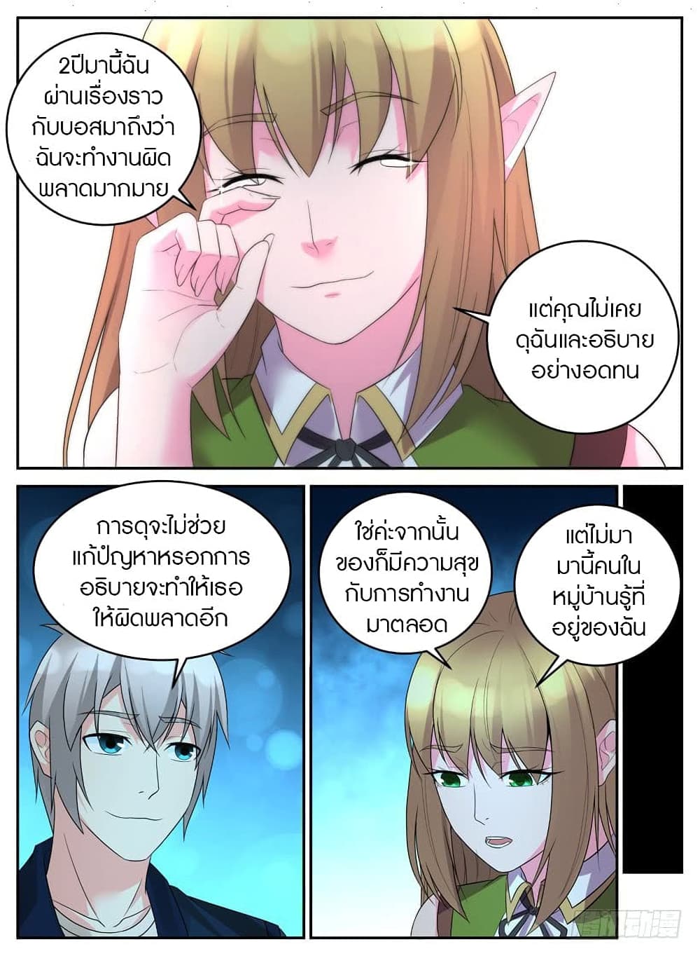 Rules for Peddling in Another World ตอนที่ 38 (5)