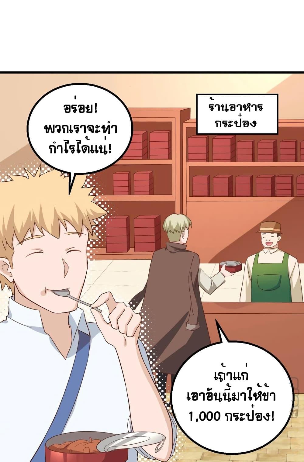 Starting From Today I'll Work As A City Lord ตอนที่ 282 (26)