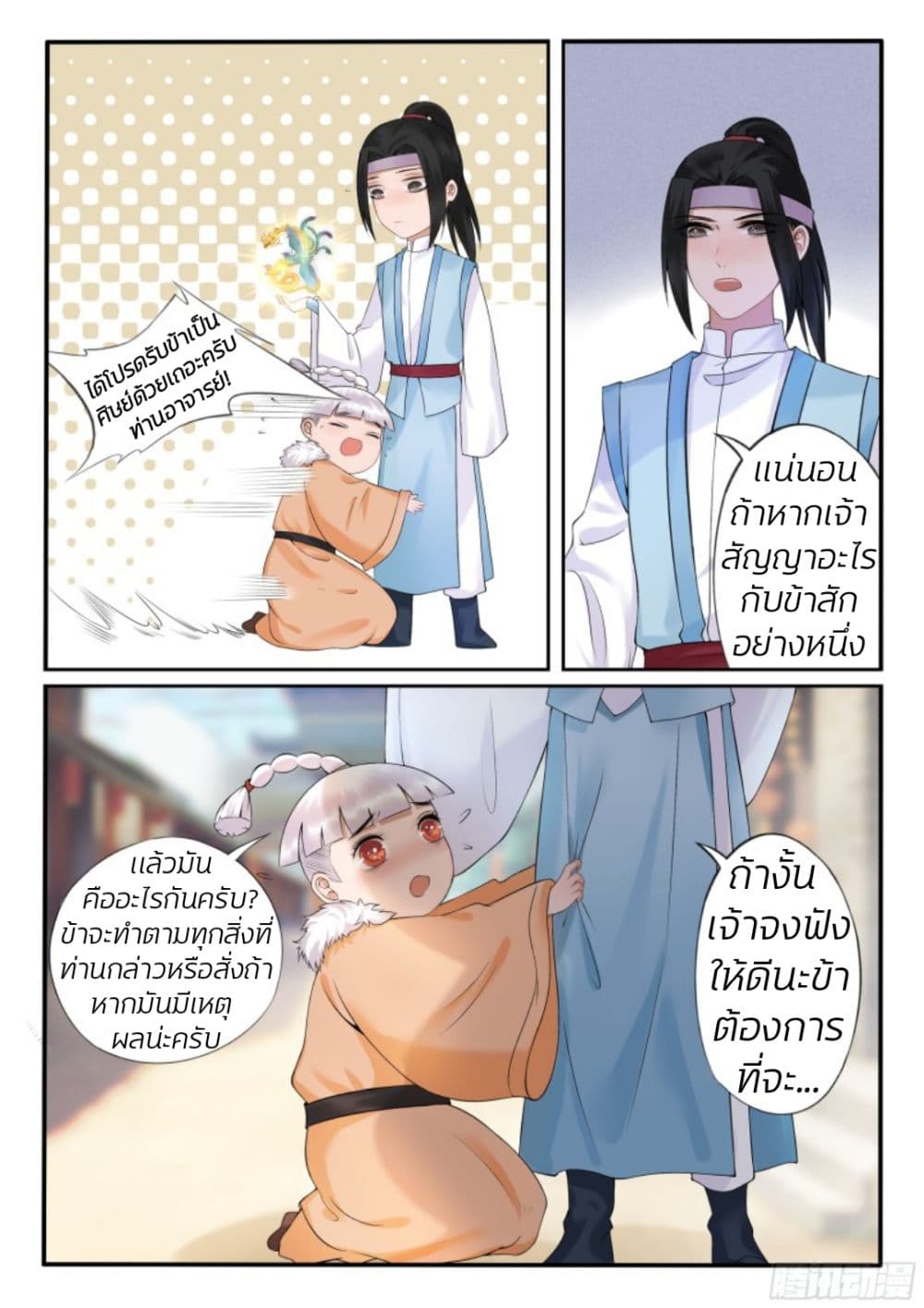 The Evil Consort Above an Evil ตอนที่ 17 (6)