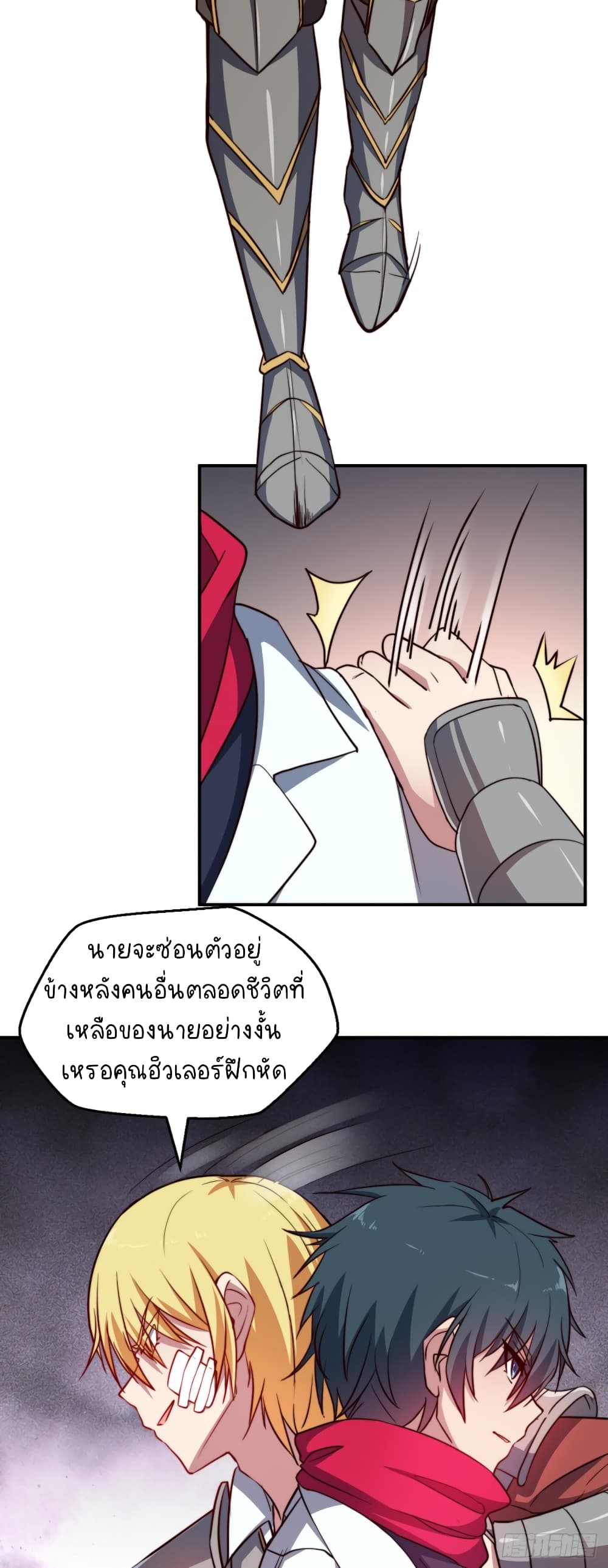 The Strongest Lvl1 Support ตอนที่ 3 (11)