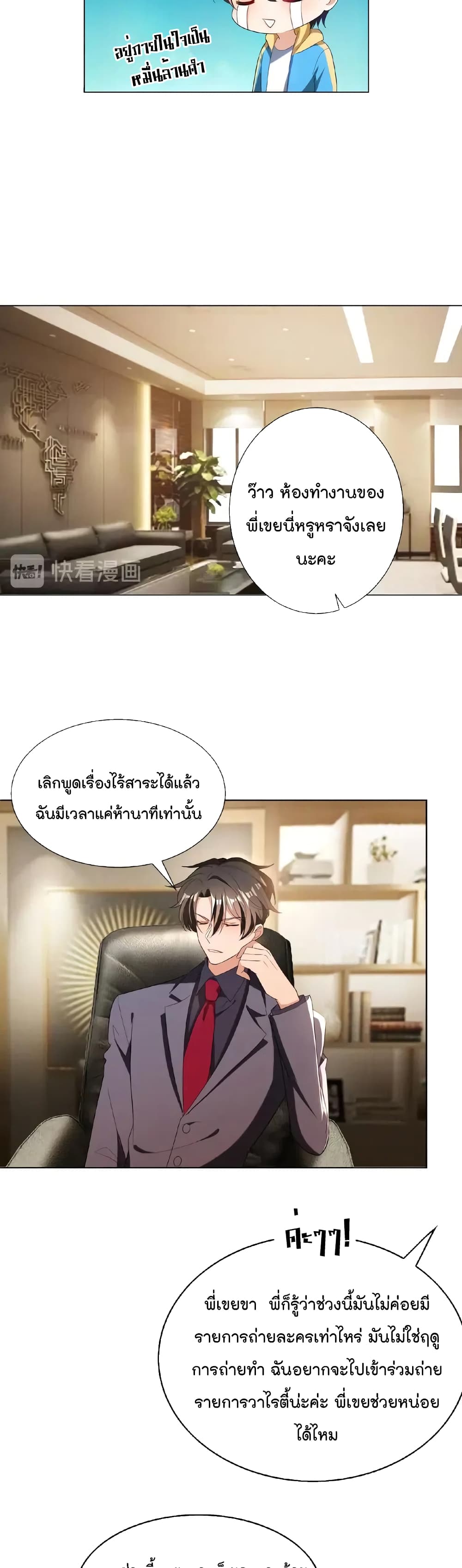 Game of Affection ตอนที่ 61 (16)