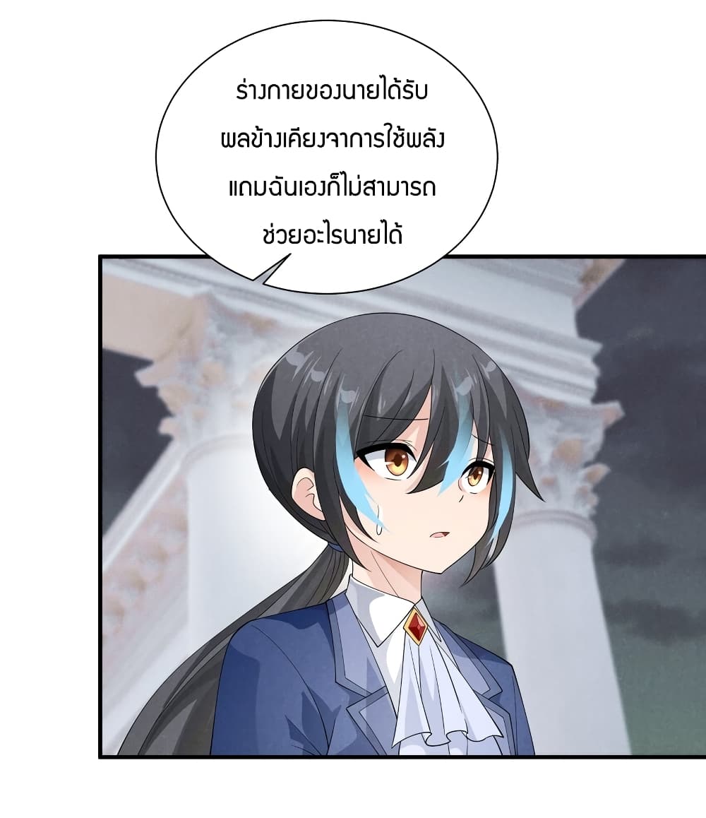 Young Master Villain Doesn’t Want To Be Annihilated ตอนที่ 79 (55)