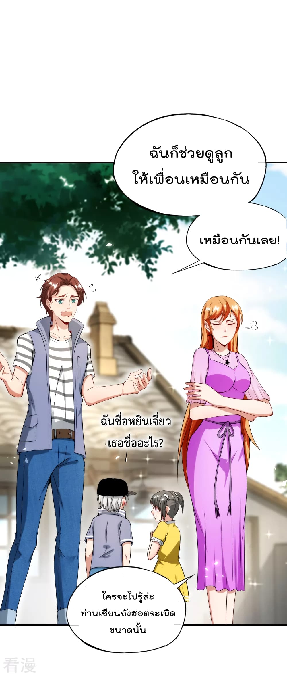 The Cultivators Chat Group in The City ตอนที่ 60 (8)