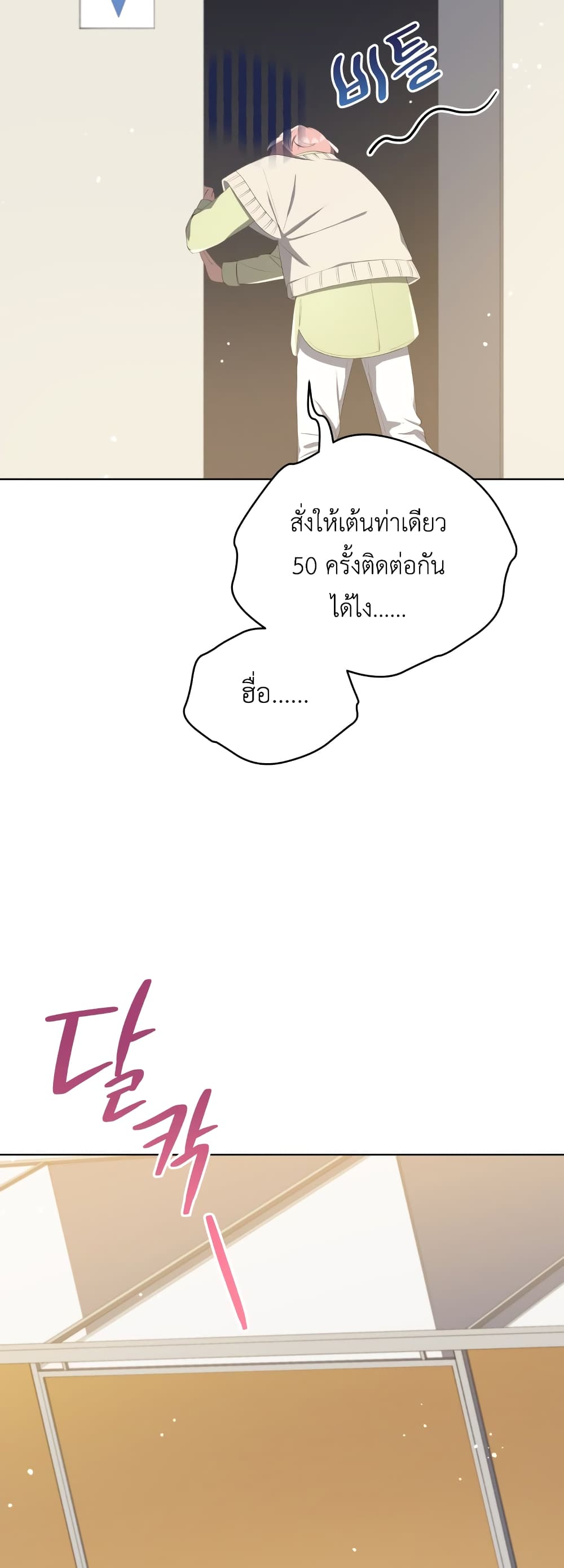 The Second Life of an All Rounder Idol ตอนที่ 6 (49)