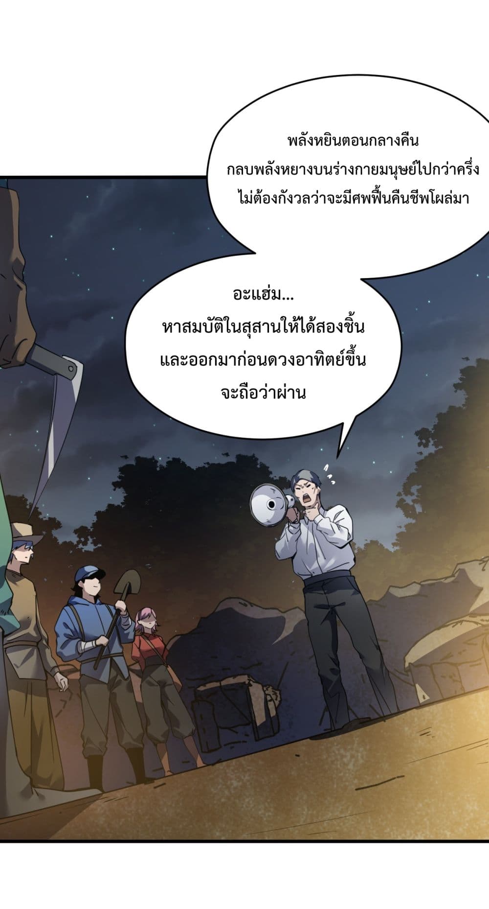 I Went To Raid Tomb, But There Were Barrages Everywhere ตอนที่ 2 (15)
