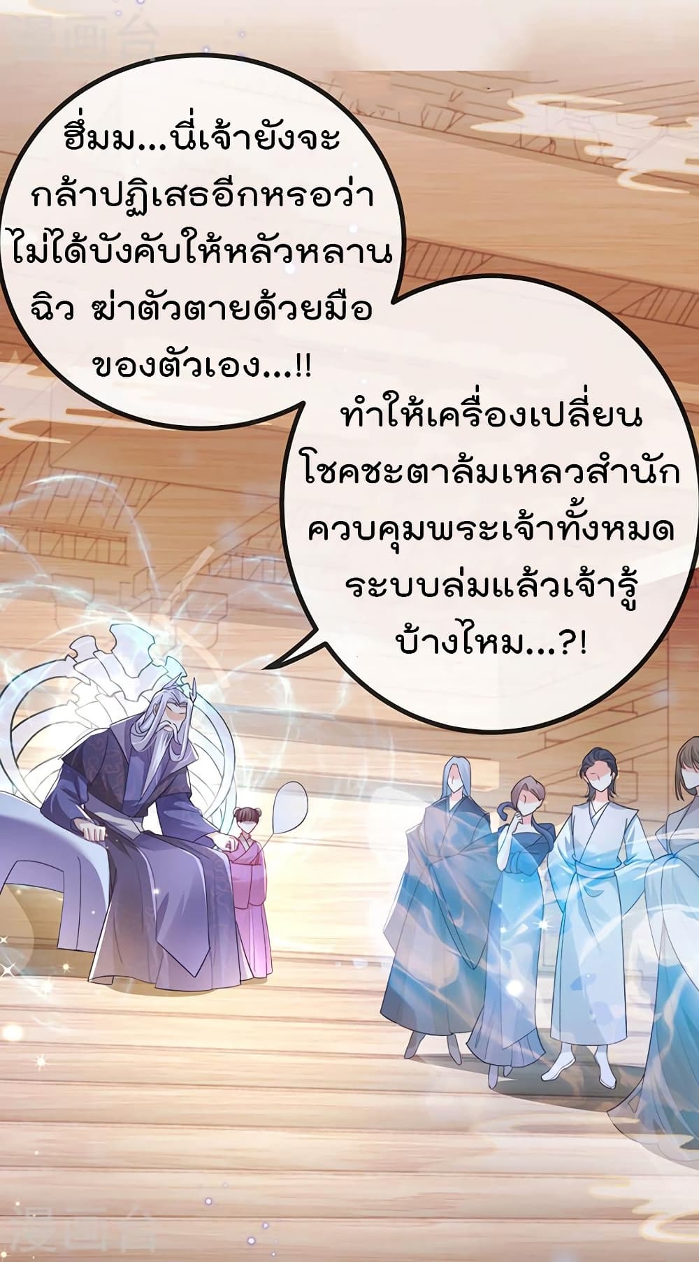 One Hundred Ways to Abuse Scum ตอนที่ 68 (9)