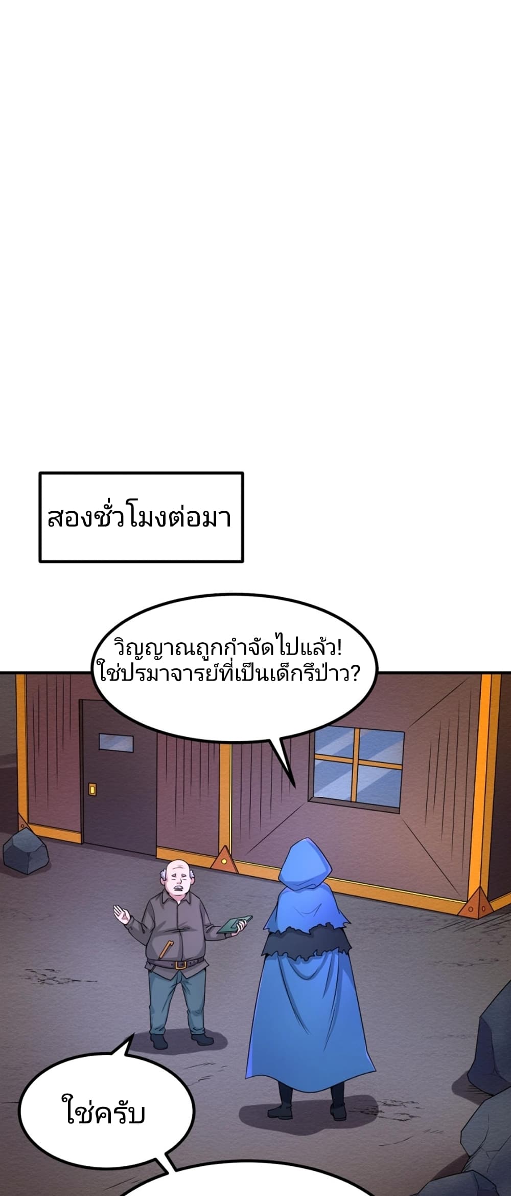 The Age of Ghost Spirits ตอนที่ 9 (36)