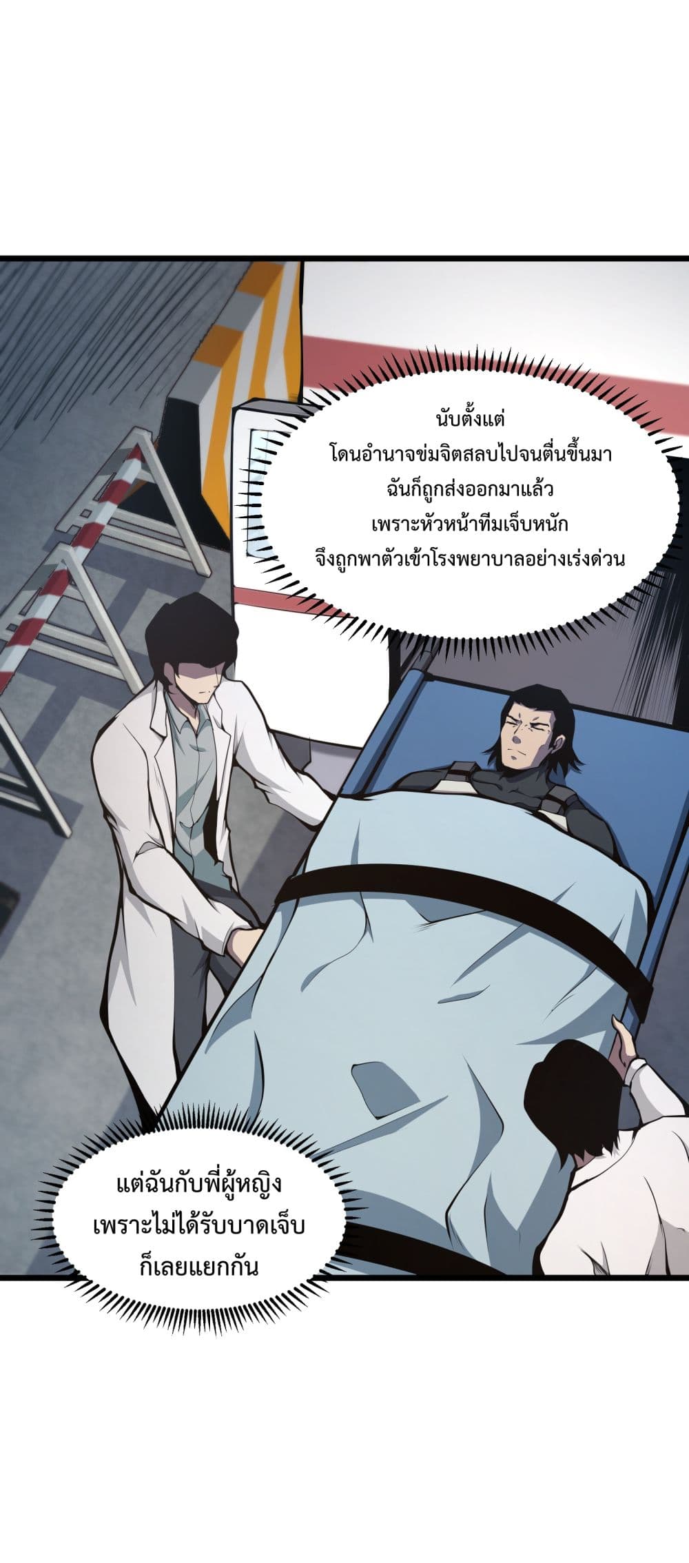 I Have to Be a Monster ตอนที่ 5 (66)