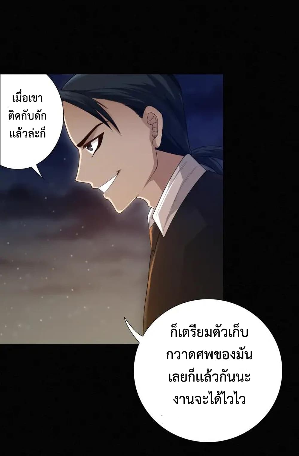 ULTIMATE SOLDIER ตอนที่ 78 (26)