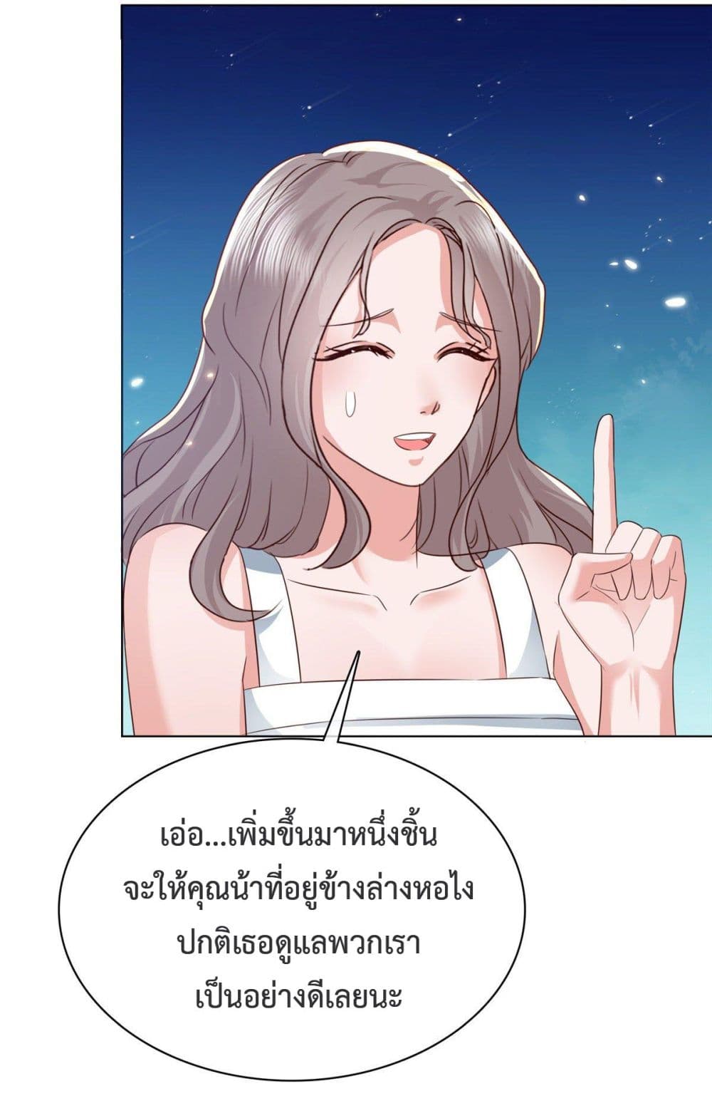 The Way To Your Heart ตอนที่ 18 (3)