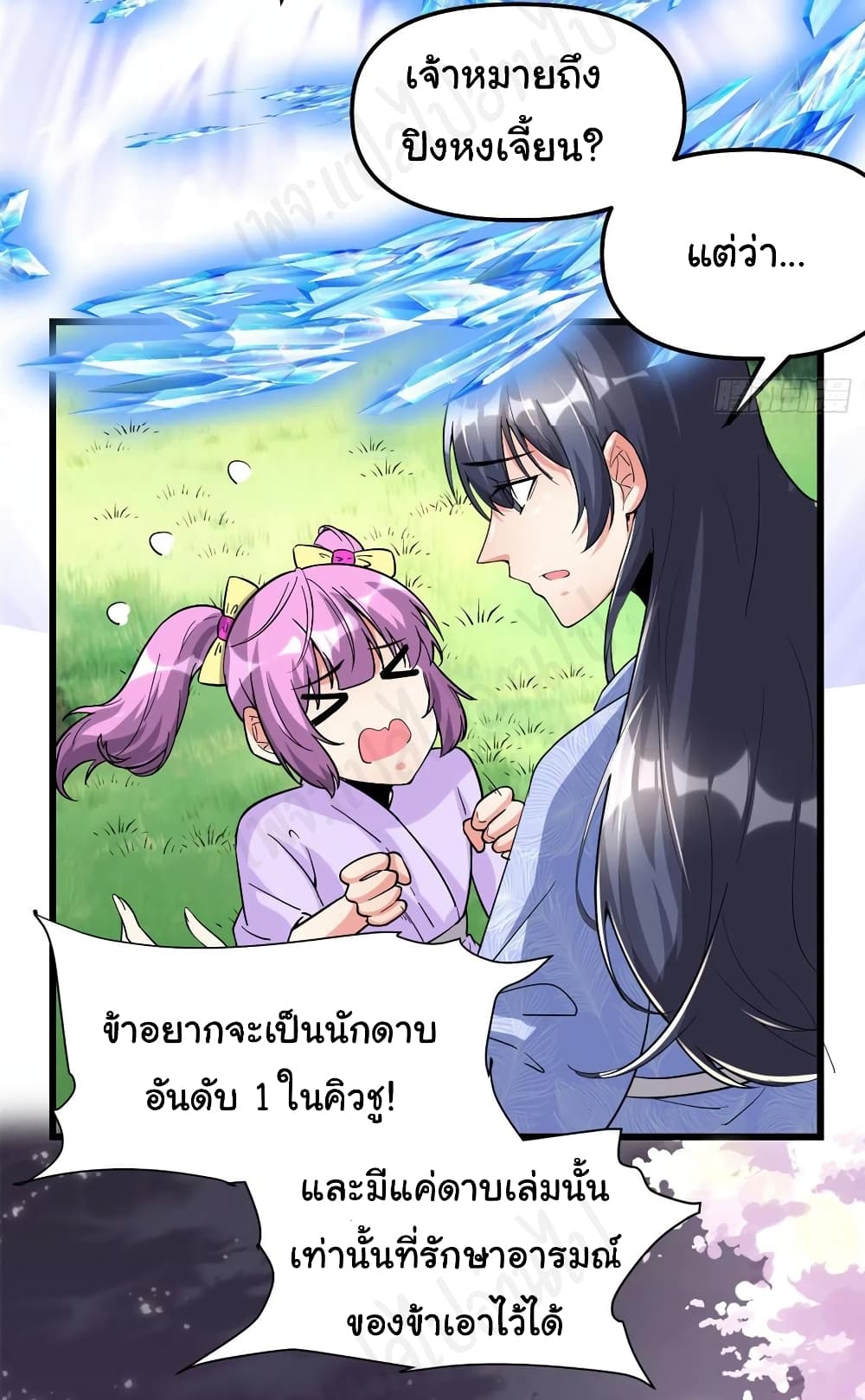 I might be A Fake Fairy ตอนที่ 210 (17)