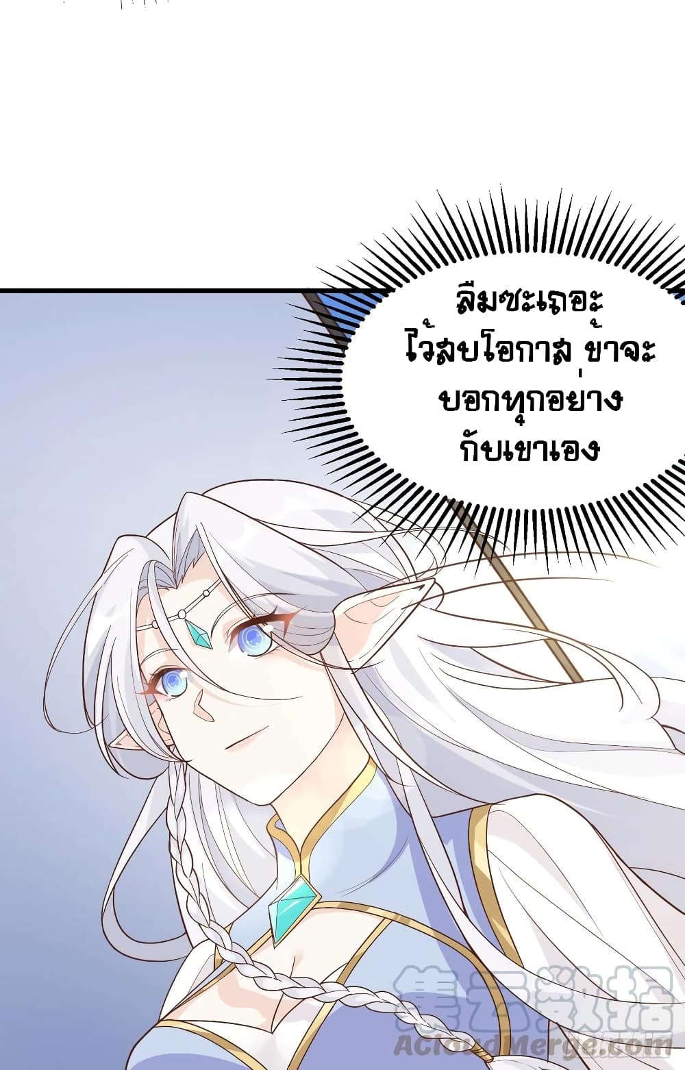 Starting From Today I’ll Work As A City Lord ตอนที่ 307 (44)