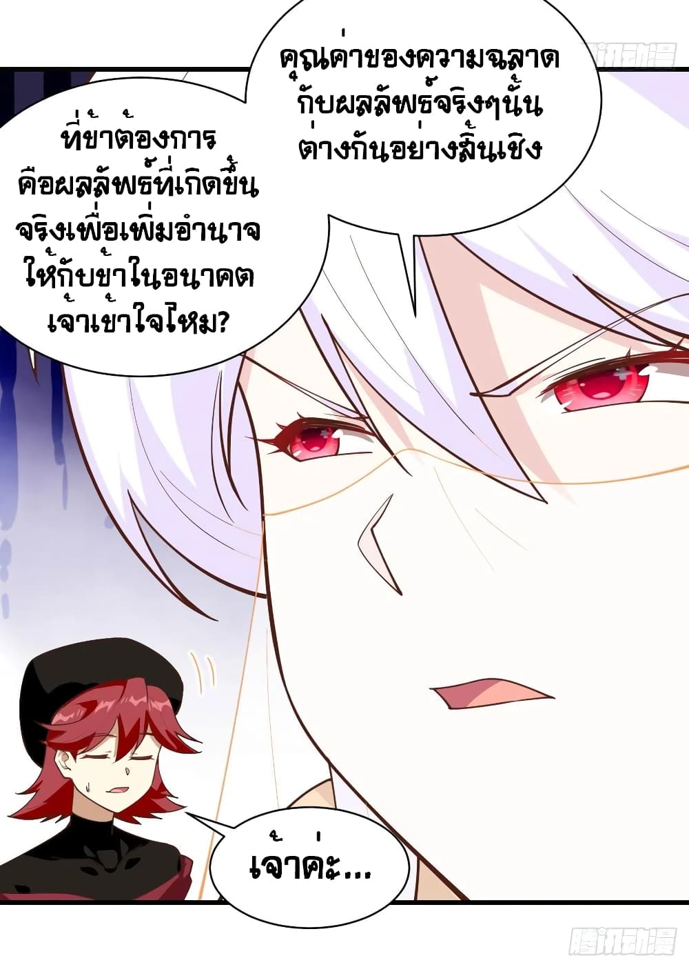 Starting From Today I’ll Work As A City Lord ตอนที่ 293 (31)