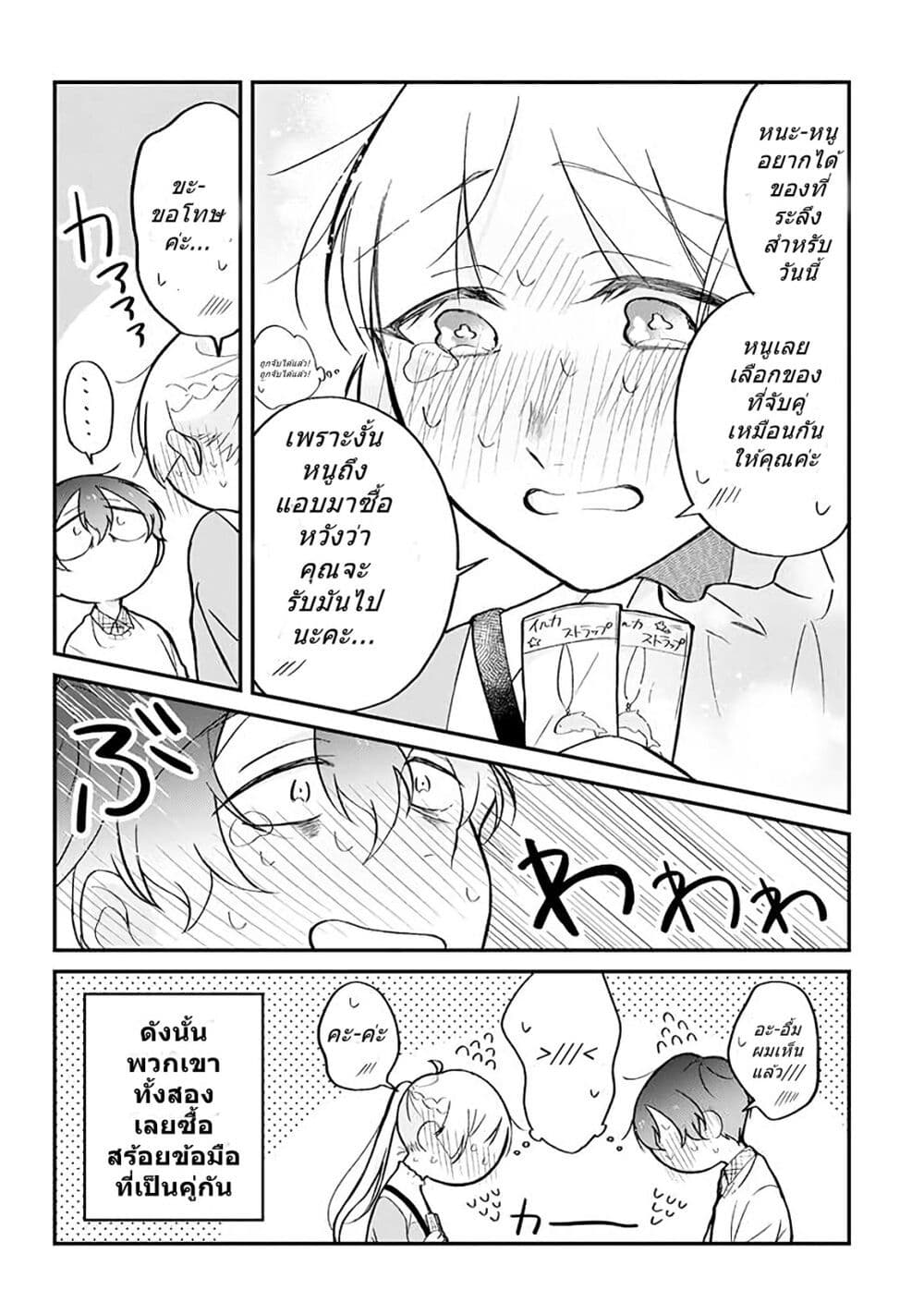 Toaru Tenin to Kyaku no Hanashi ตอนที่ 12 (4)