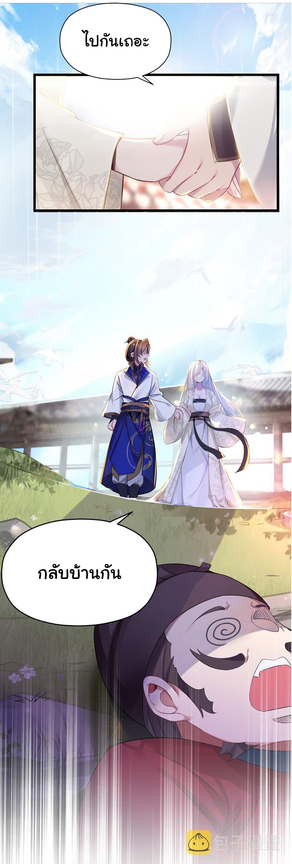 The Lady Is Actually the Future Tyrant and Empress ตอนที่ 4 (19)