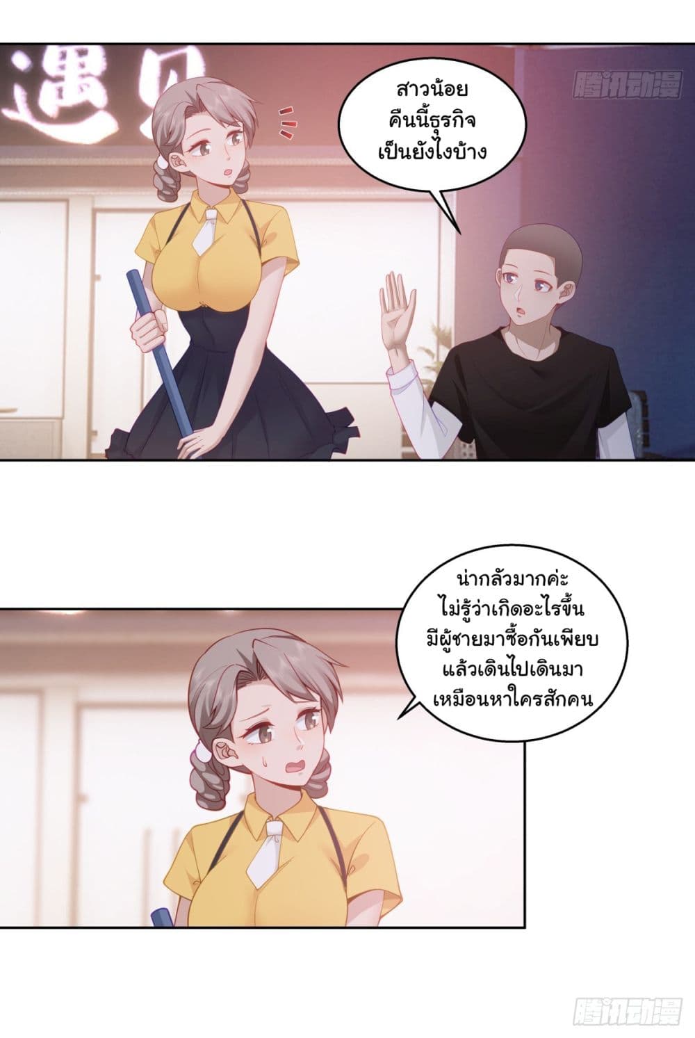 I Really Don’t Want to be Reborn ตอนที่ 156 (3)