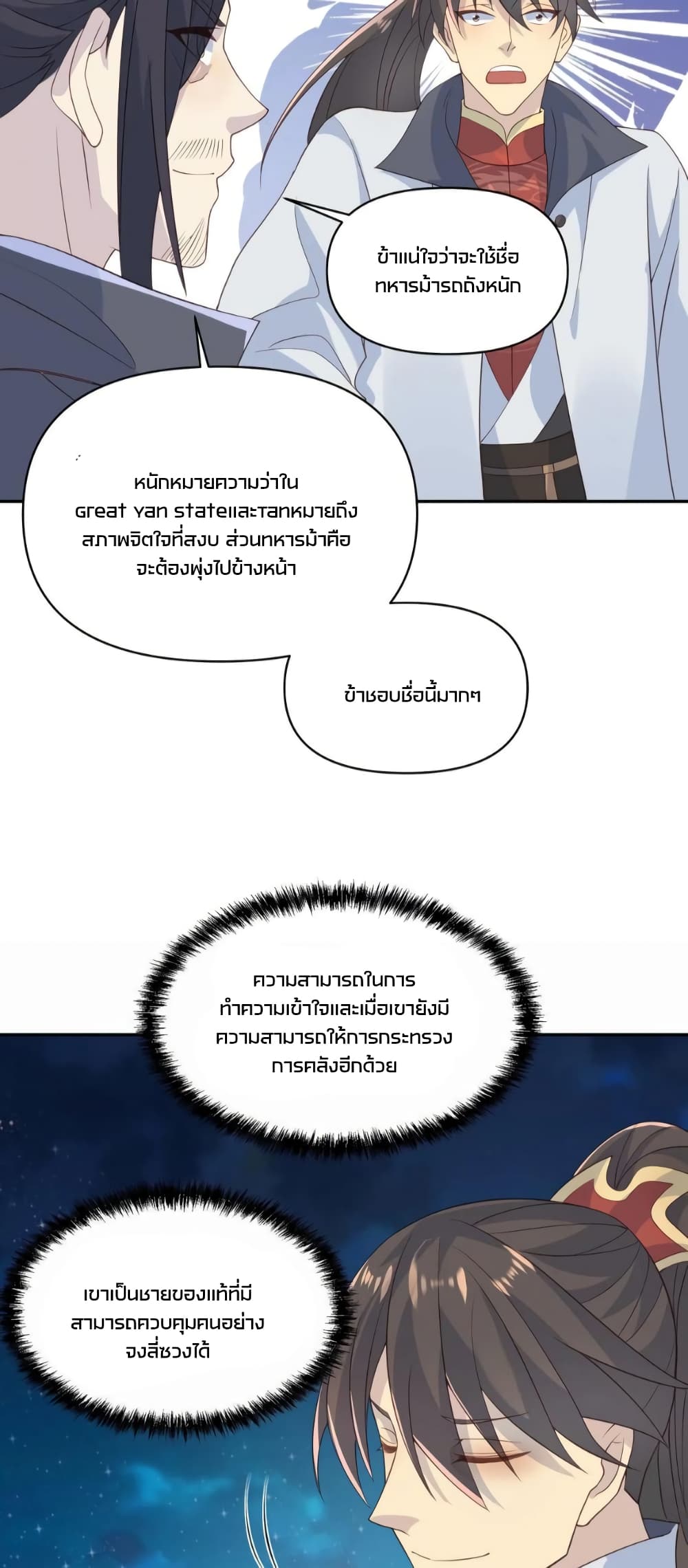 I Was Summoned to Help The Empress ตอนที่ 58 (13)
