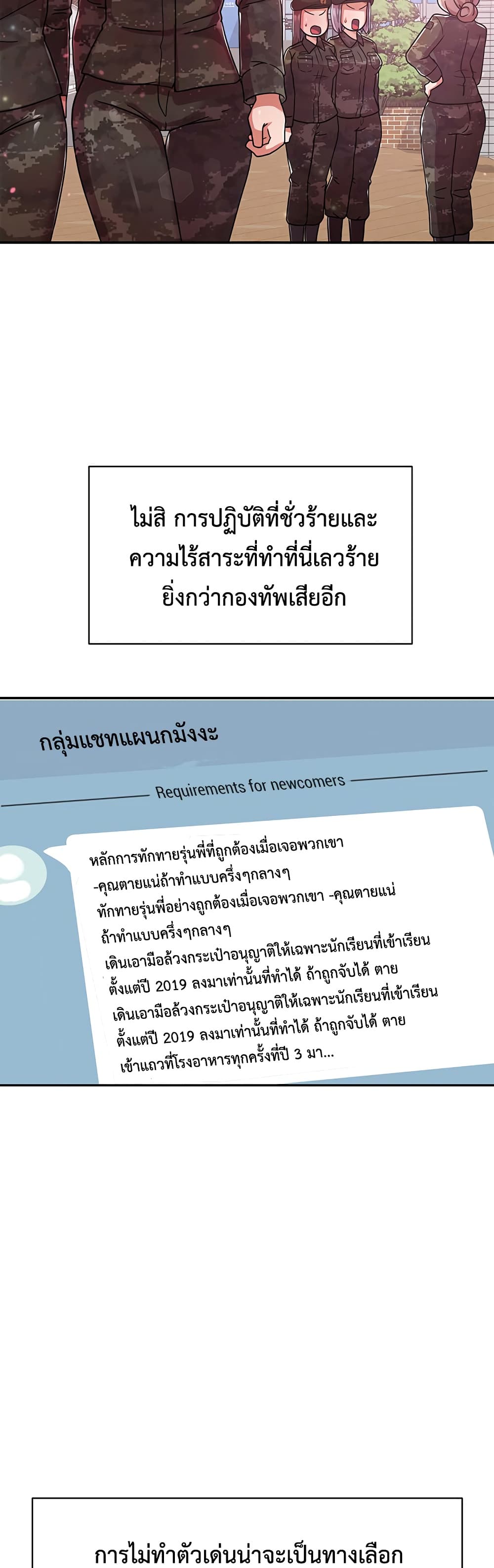 Women’s University Student who Served in the Military ตอนที่ 1 (46)