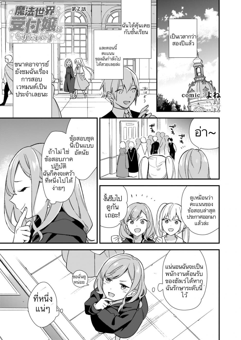 I Want to Be a Receptionist of The Magic World! ตอนที่ 2 (1)