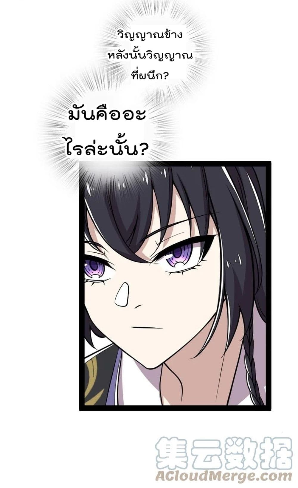 The Martial Emperor’s Life After Seclusion ตอนที่ 108 (22)