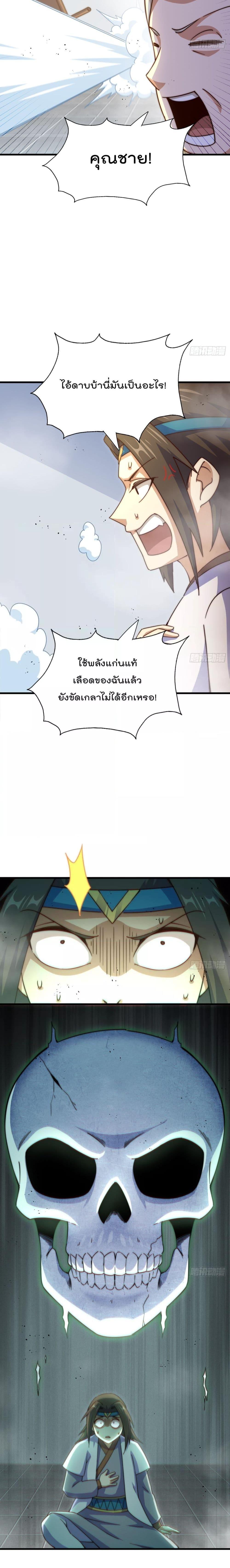 Who is your Daddy ตอนที่ 206 (4)