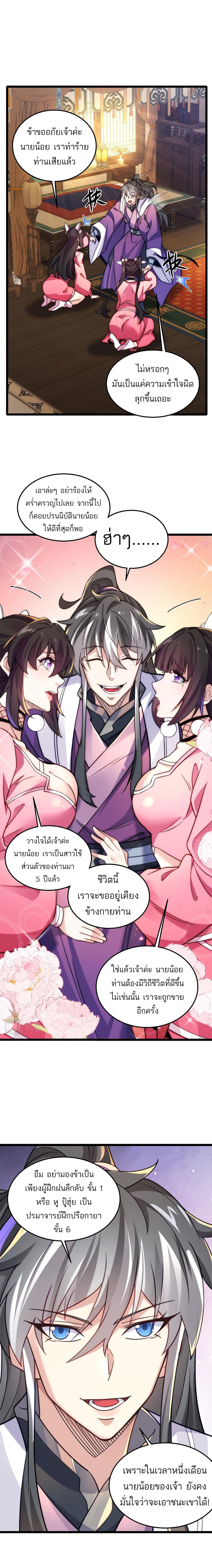 I Get Stronger By Doing Nothing ตอนที่ 9 (8)