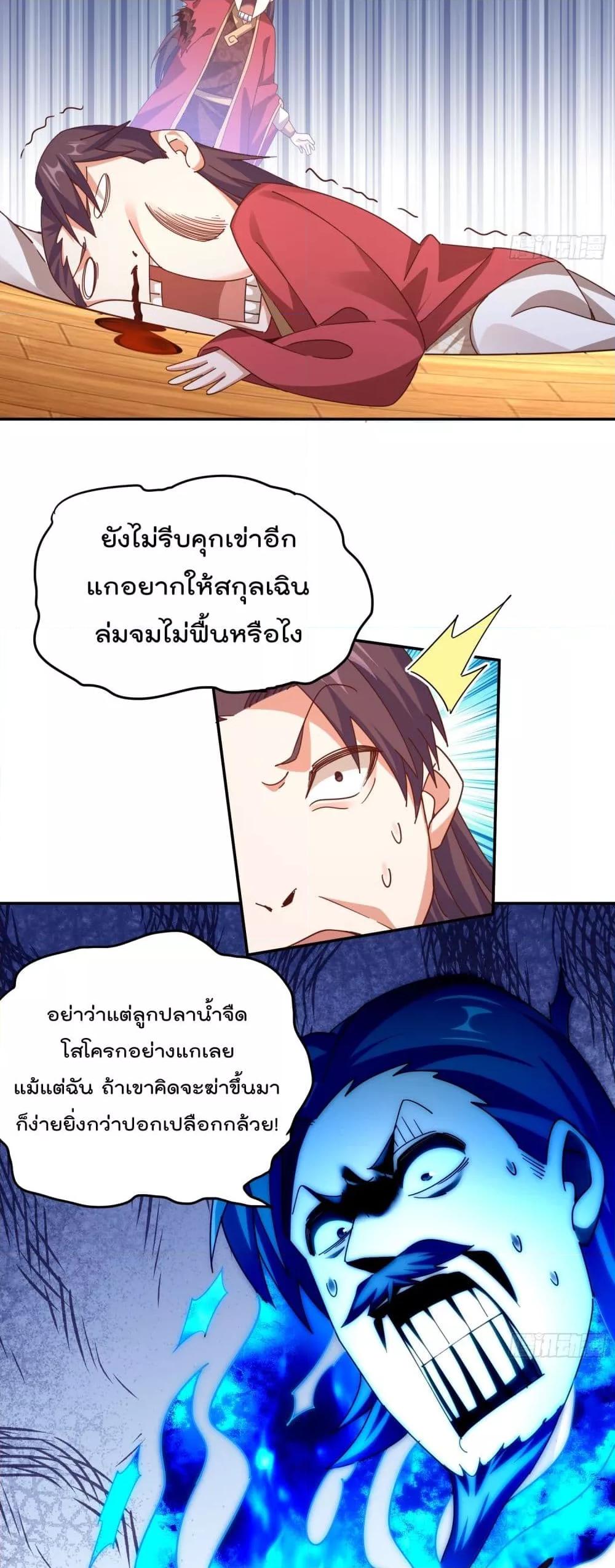 Who is your Daddy ตอนที่ 239 (24)