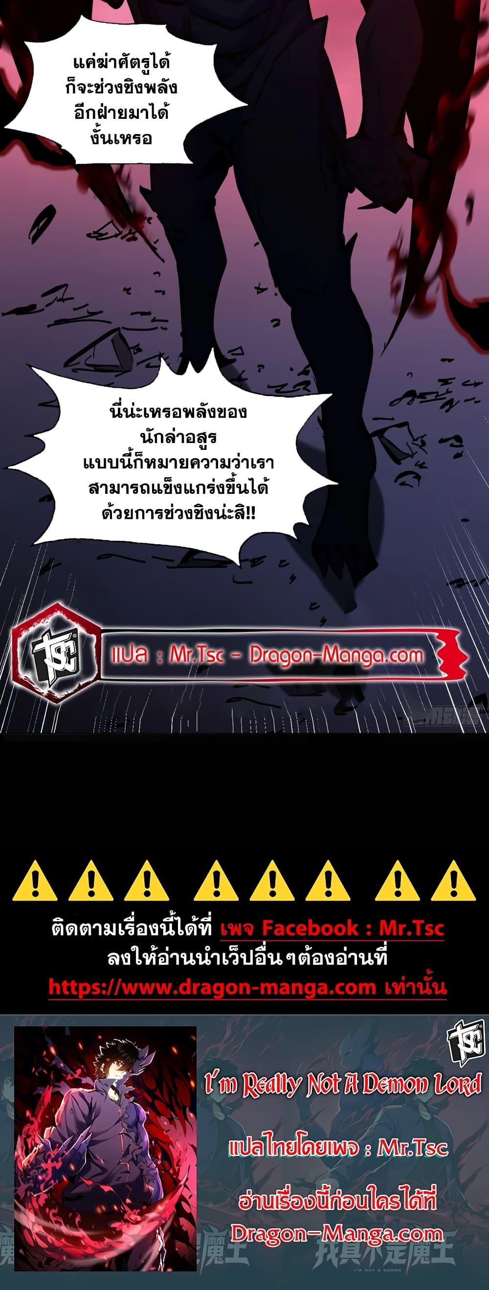 I’m Really Not A Demon Lord ตอนที่ 2 (50)