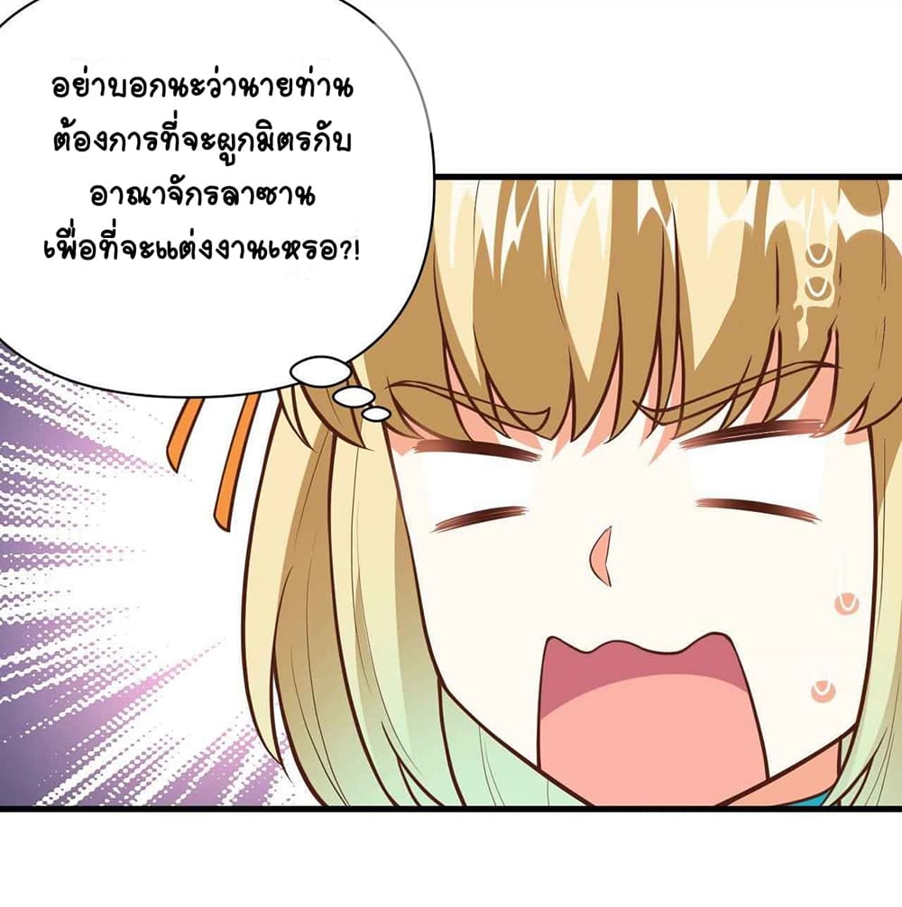 Starting From Today I’ll Work As A City Lord ตอนที่ 324 (8)