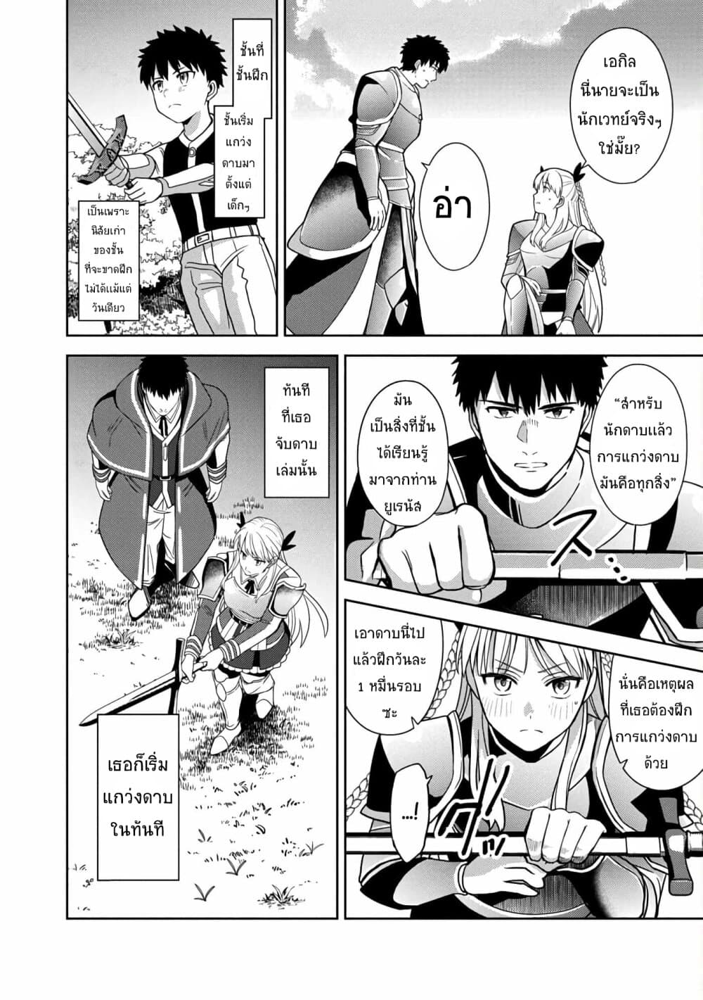 The Reincarnated Swordsman With 9999 Strength Wants to Become a Magician! ตอนที่ 4.1 (11)
