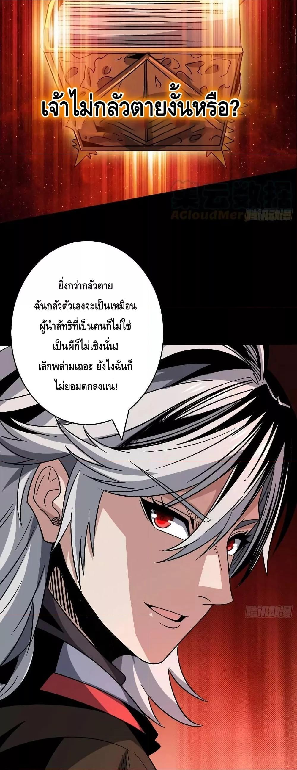 King Account at the Start ตอนที่ 224 (10)