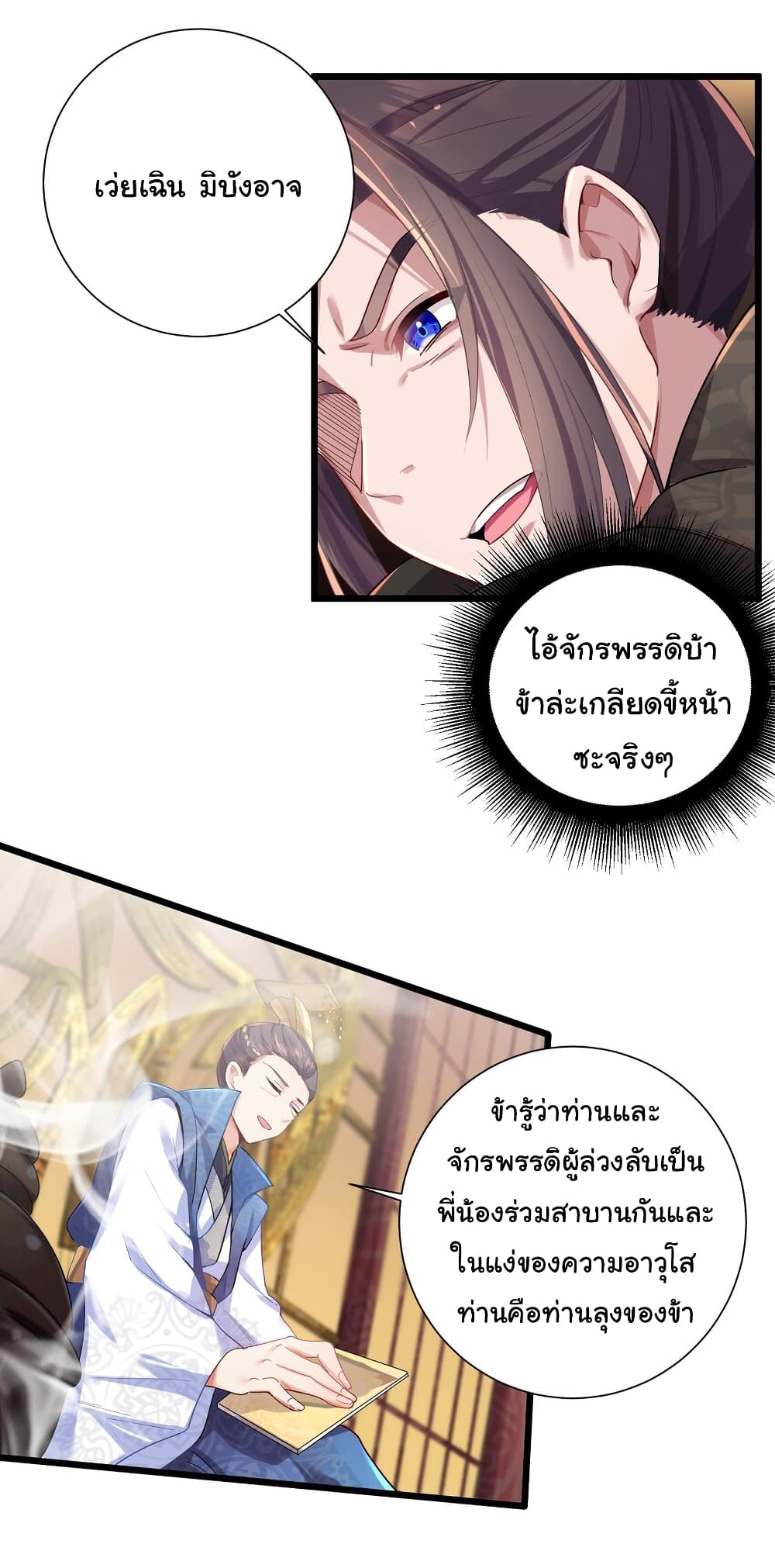 The Lady Is Actually the Future Tyrant and Empress ตอนที่ 2 (15)