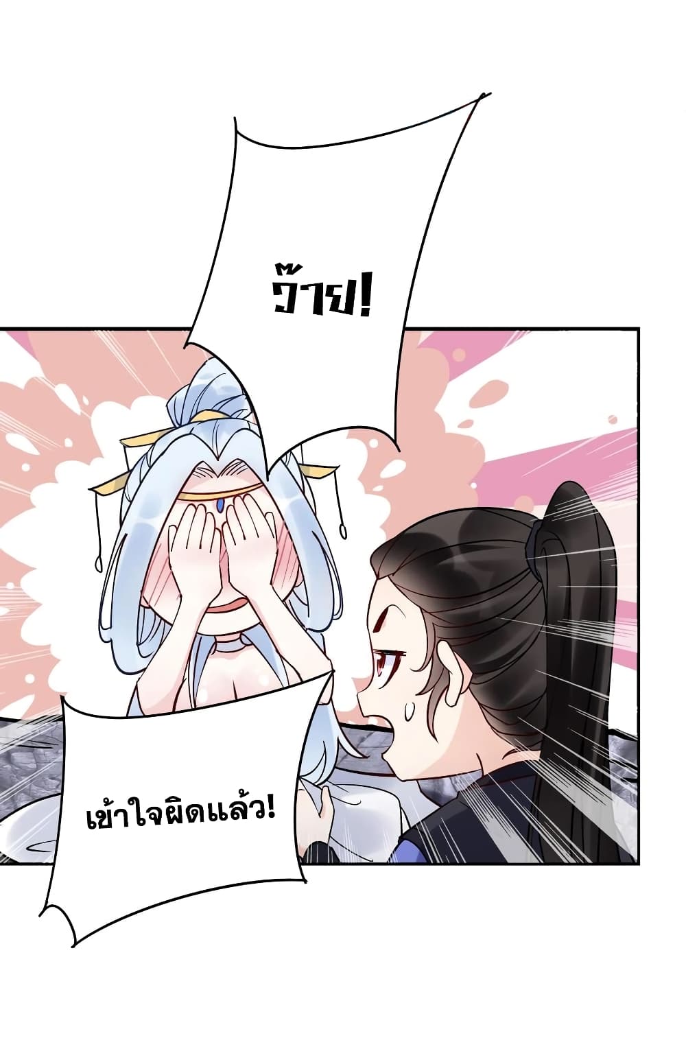 This Villain Has a Little Conscience, But Not Much! ตอนที่ 90 (10)