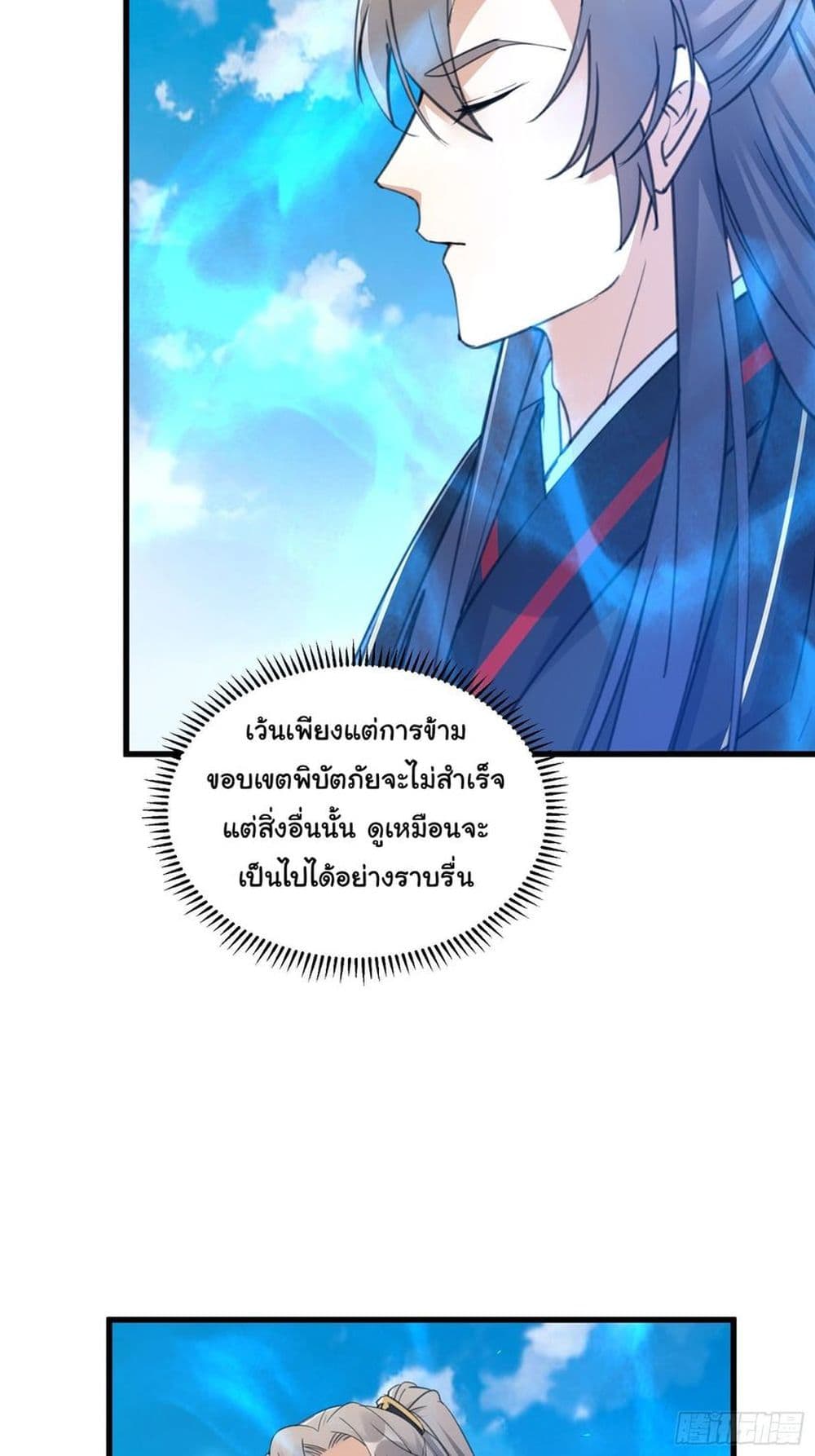 Cultivating Immortality Requires a Rich Woman ตอนที่ 78 (15)