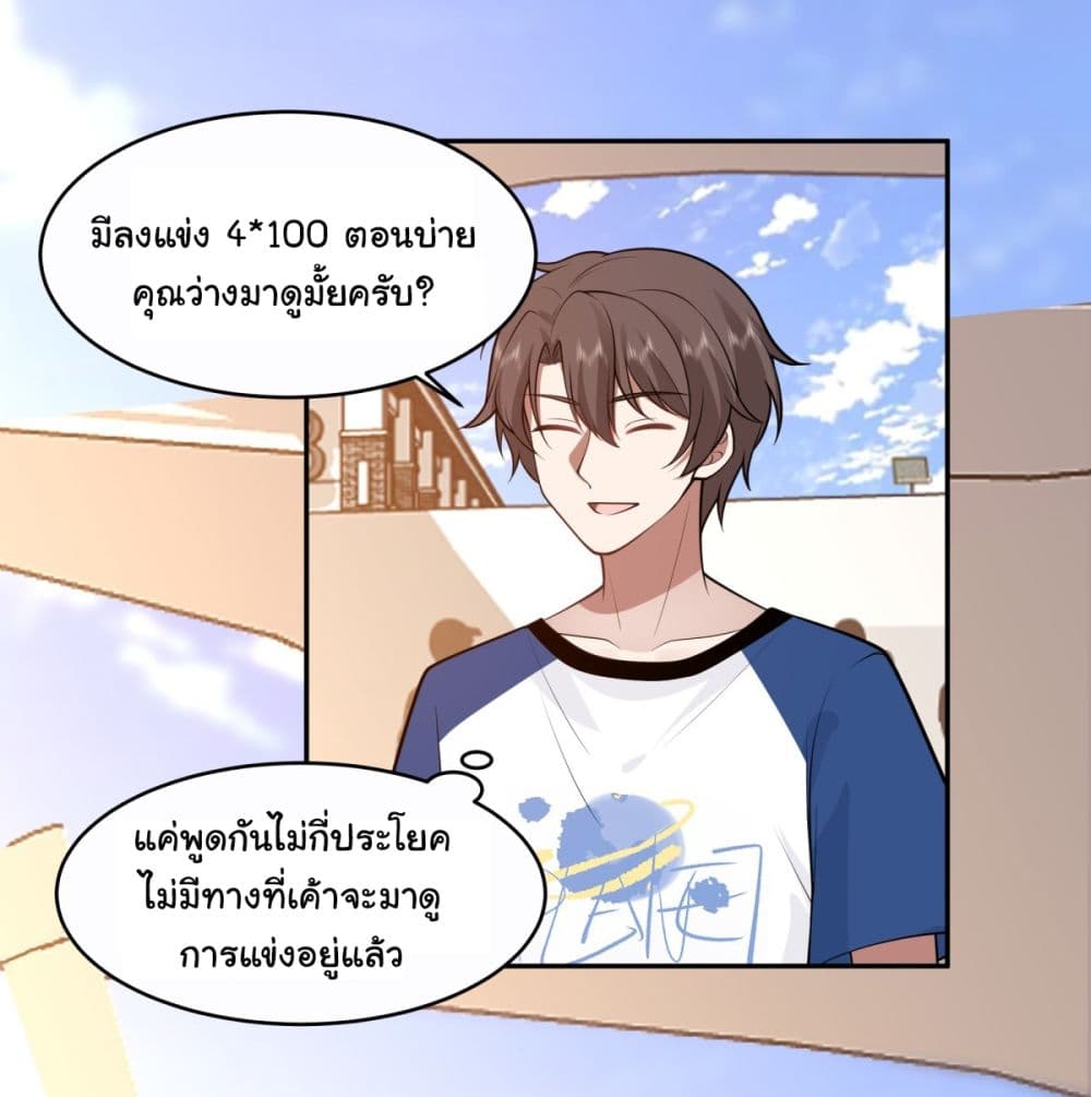 I Really Don’t Want to be Reborn ตอนที่ 108 (9)