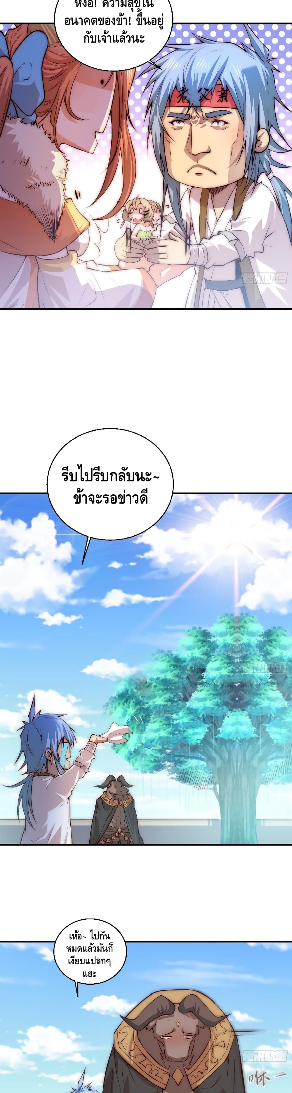 Invincible at The Start ตอนที่ 16 (14)