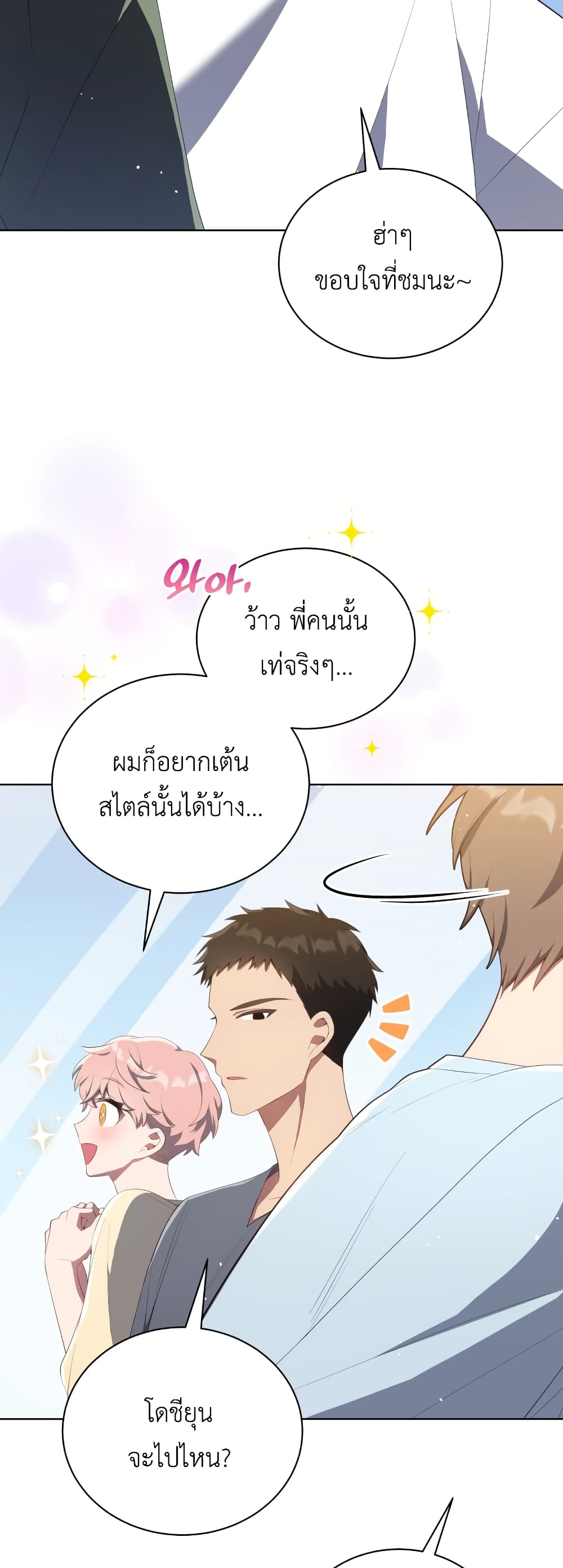 The Second Life of an All Rounder Idol ตอนที่ 6 (21)