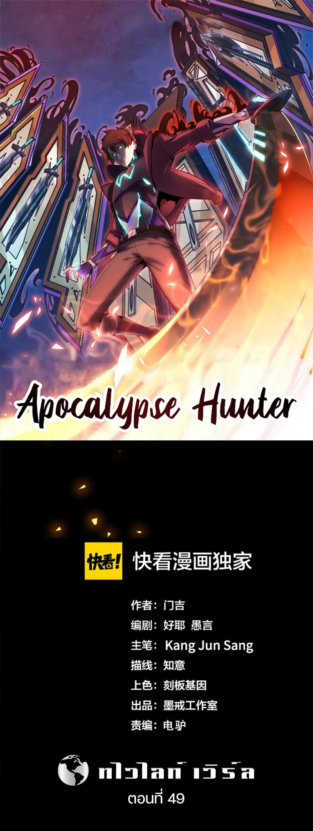 Apocalypse Hunter 49 01