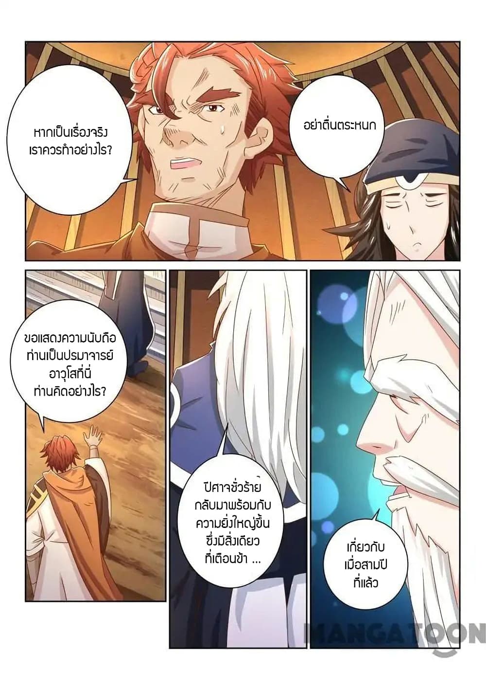 Incomparable Demon King ตอนที่ 50 (11)